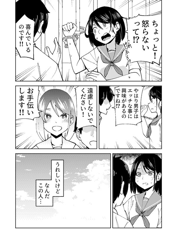 入れ替わっただけなのに 画像10