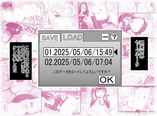 パパ活セーブデータ2 画像1