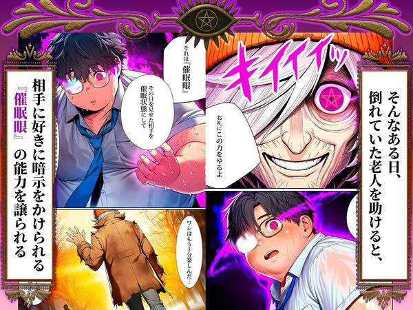 催●洗脳支配学園〜逆襲のデブオ〜 画像2