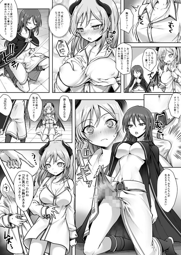 種族変更の罠で人間剣士♂が♀サキュバスに！ 画像5