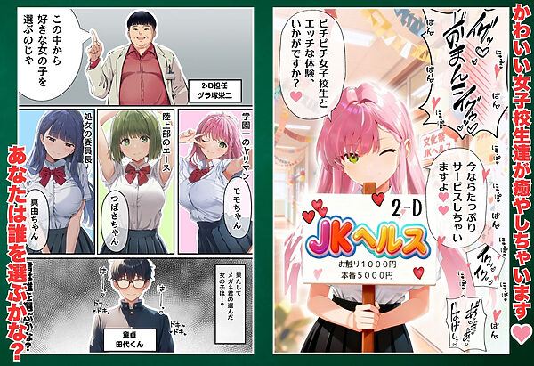 【大乱交】文化祭JKヘルス VS レンタルおじさんちんぽ 画像2