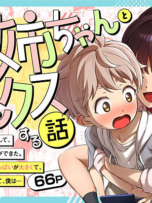 義理のお姉ちゃんとセックスする話