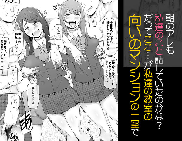 校舎の向かいのマジックミラー 学友が見える窓の内側で私達は全裸にされて弄ばれるの… 画像6