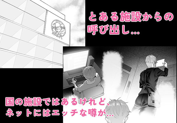 少子化対策未来庁━小野田 光編━  チン媚びボディ面接官達のドスケベ誘惑面接〜金玉が空になるまで搾られました〜 画像1