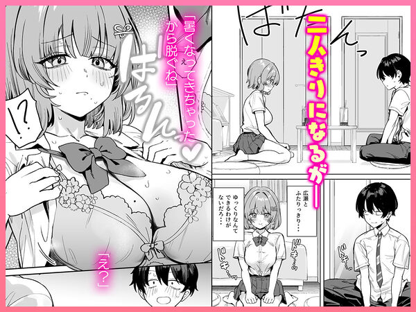 クラスで隠れ人気の広瀬さんがグイグイくるっ！ 画像3