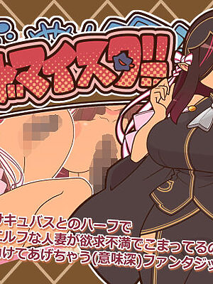 ヒトヅマイスター！