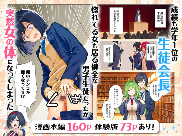 TSさせられた家出中の生徒会長がマチアプでメス堕ちセックスする話 画像1