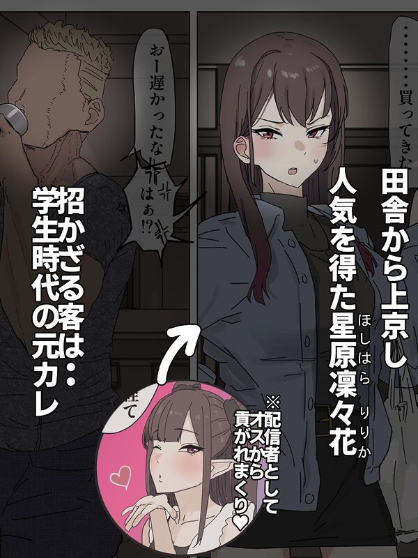 人気女性配信者、元カレに調教され同人AV出演 画像2