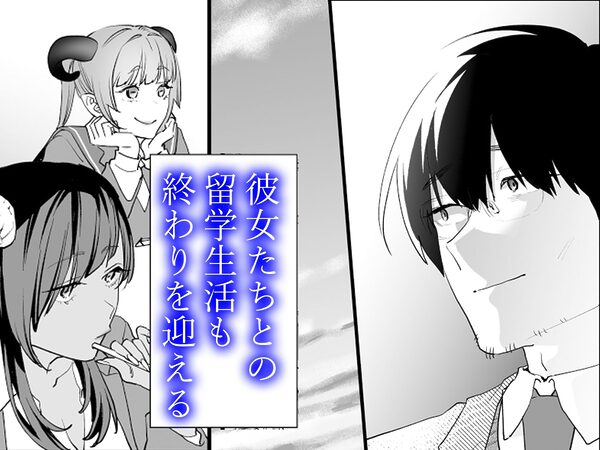 【電子特典付】交換留学生─サキュバス達と美味しい僕─ 画像9