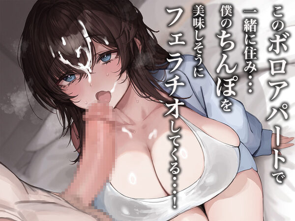 俺が激推ししてる大人気アイドルと築50年のボロアパートで同棲いちゃらぶすることになる話 画像5