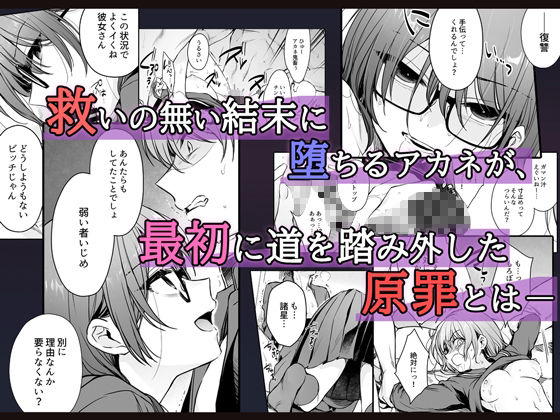 ワカラセ零-黒ギャルアカネの堕ちた原罪- 画像3