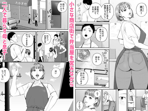 母子情事 〜大好きな母さんと今夜交わる〜 画像1