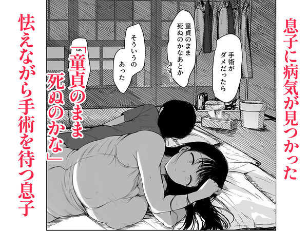 お母さんにはこれぐらいしか出来ないから 画像2