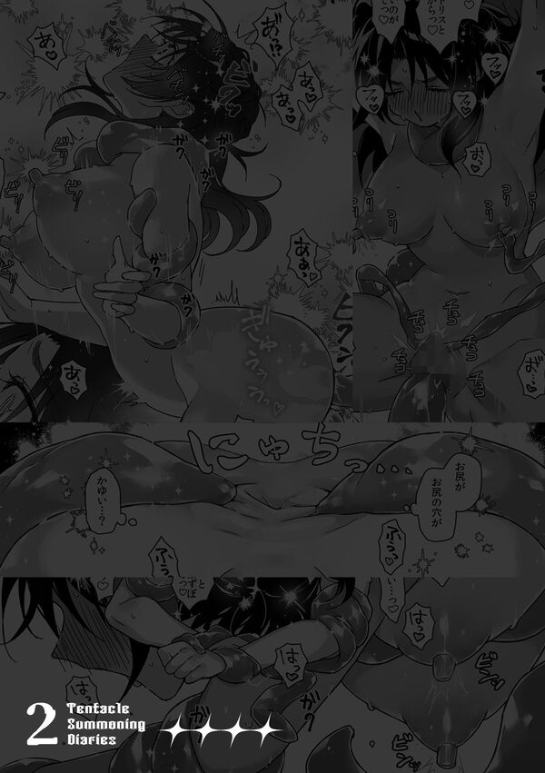 触手召喚日記2 画像10
