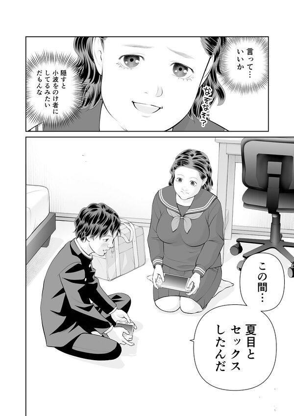 入れたら絶交 第2話 画像7