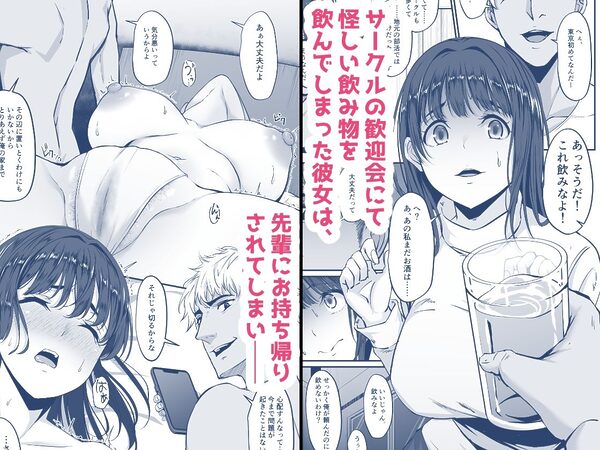 上京した彼女、都会の男のセフレに堕ちる── 画像1