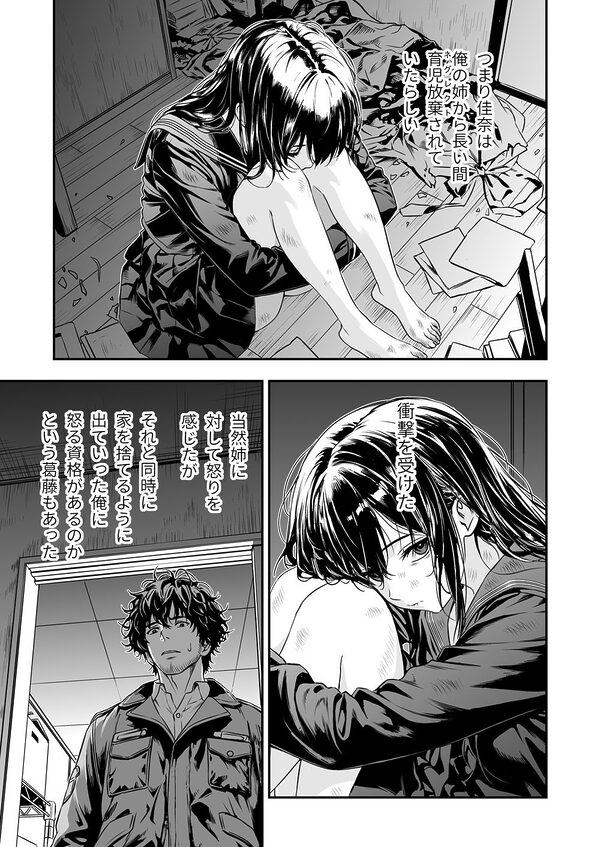 敬語の抜けない従順な姪にえっちないたずら 画像4