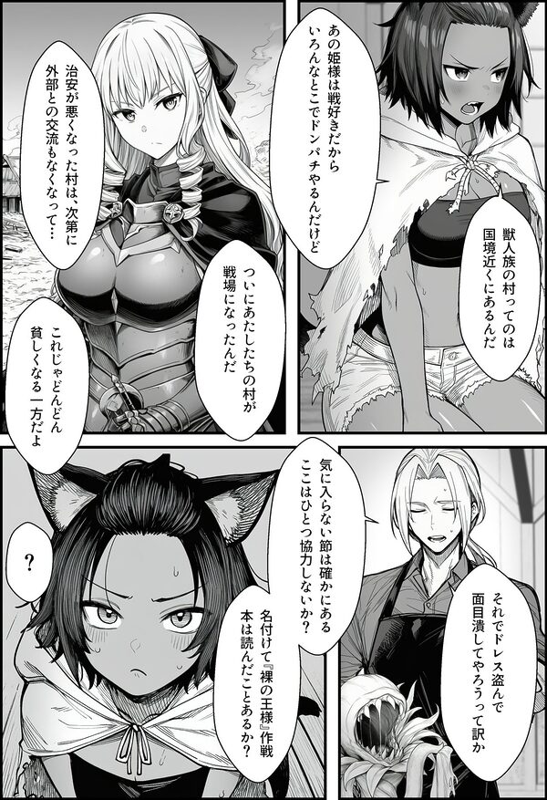 悪政を敷くワガママ王女に見えないドレスを着せてわからせる話 画像3