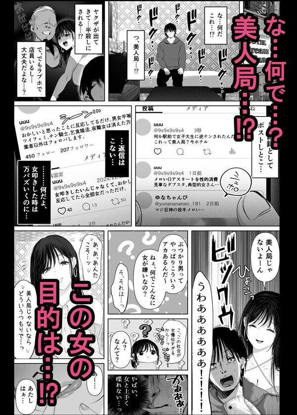 「あれぇ、ちょっと舐めたらめっちゃ勃起してんじゃんw」 【悲報】女叩き男さん、極上女体でオマ●コ堕ち 画像4