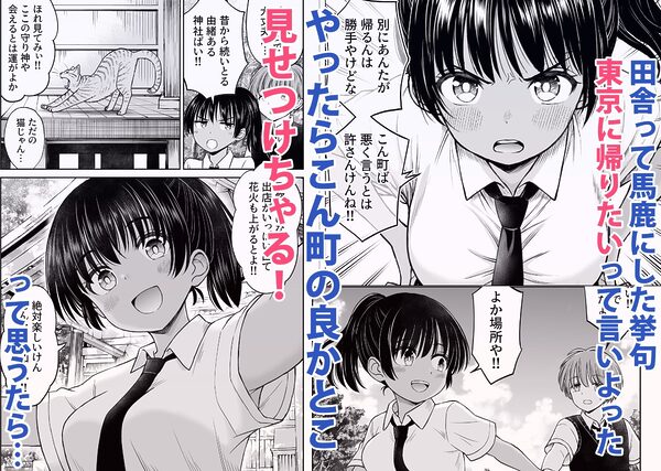 田舎娘ってナメとったら痛い目みるけんね!!〜気の強い田舎娘、都会ちんぽに敗北〜 画像2