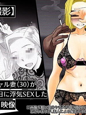 【個人撮影】うちのギャル妻（30）が結婚記念日に浮気SEXした隠し撮り映像