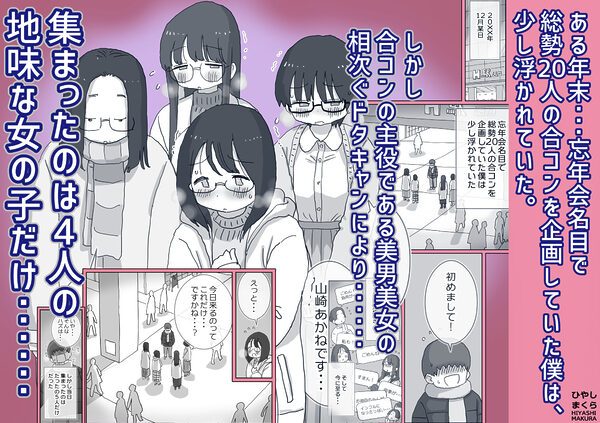 クソ陰キャだけど死ぬほど陽キャな宴がしたい! 画像1