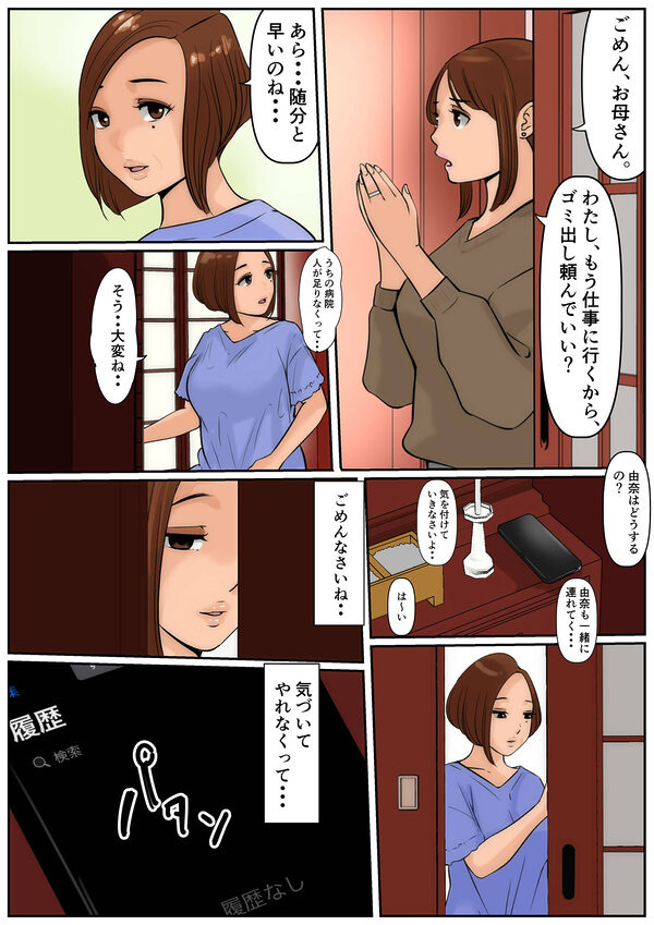 お義母さんじゃダメかしら？3 画像3