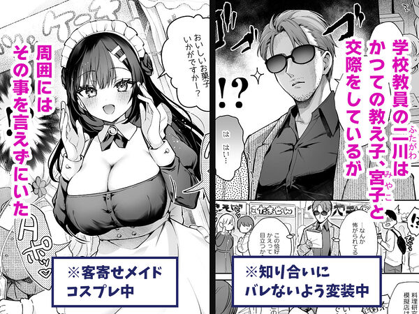 ナイショの恋と学園祭 -先生×教え子#5- 画像1