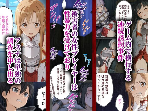 今日から俺の性奴●〜絶対服従のチートスキルで黒の剣士の最愛のア◯ナを寝取り堕とす〜 画像1