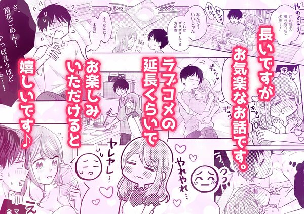 好きな人と一緒 画像1