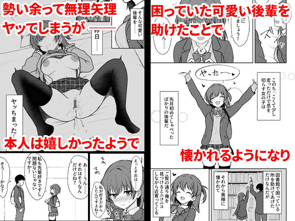 天然の後輩を開発して中イキが大好きな変態にするまで 画像1