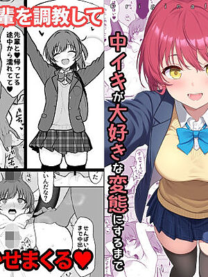 天然の後輩を開発して中イキが大好きな変態にするまで