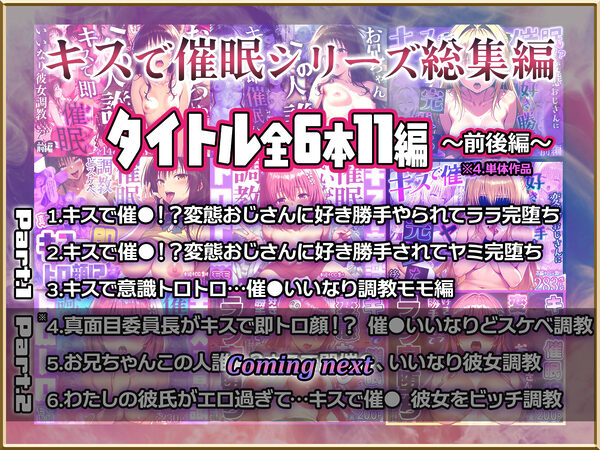 【Part.1】キスで催●シリーズ贅沢イッキ読み!総集編 画像2