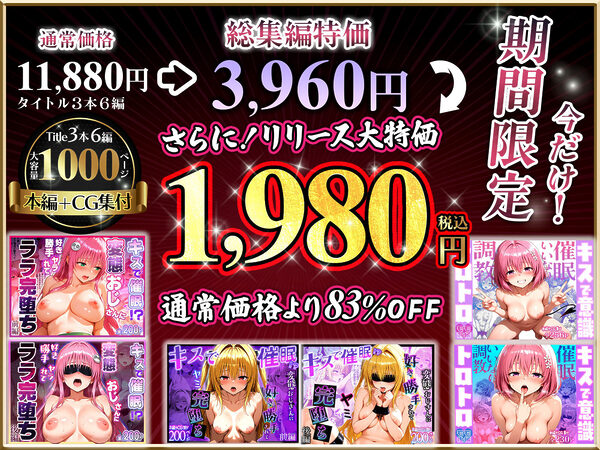 【Part.1】キスで催●シリーズ贅沢イッキ読み!総集編 画像10