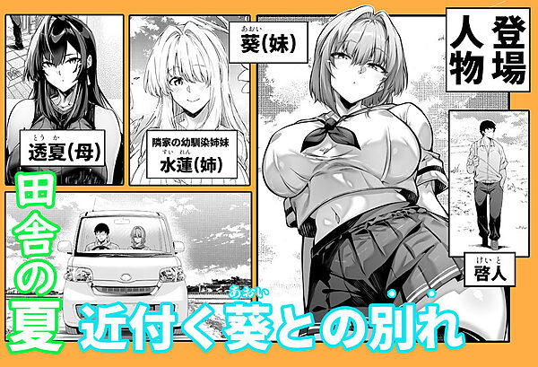 夏のヤリなおし6 画像1