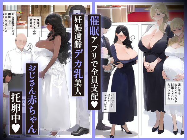 催●アプリで全員支配、妊娠適齢デカ乳美人おじさん赤ちゃん托卵中7 画像6