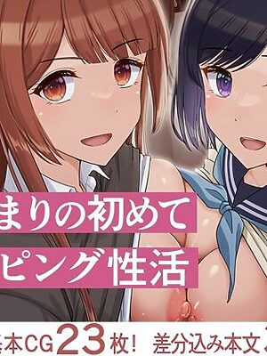 俺とひまりの初めてスワッピング性活