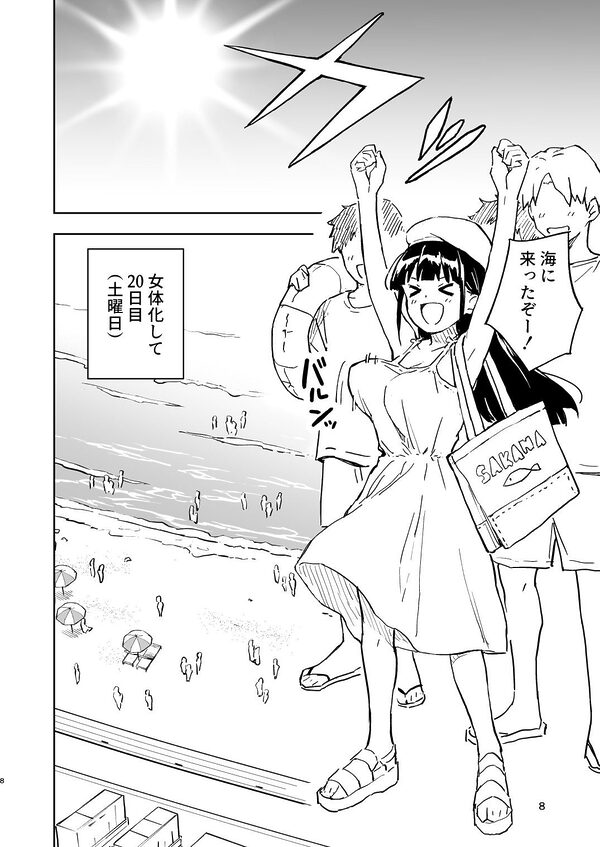 1ヶ月妊娠しなければ男に戻れる話(4) 画像3