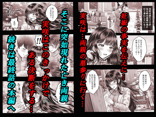 その年の離れた黒髪姉妹とお〇こする話〜感動の完結総集編〜 画像8