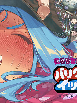 セクシードッキリ  バリクソイッてる！