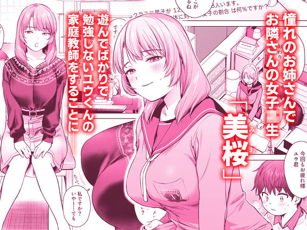 ひみつのレッスン 〜JK家庭教師と学ぶ!えっち偏差値UP計画〜 画像1