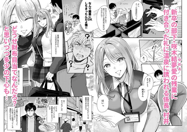 清楚だと思っていた部下に温泉でしぼりとられる休日 画像1