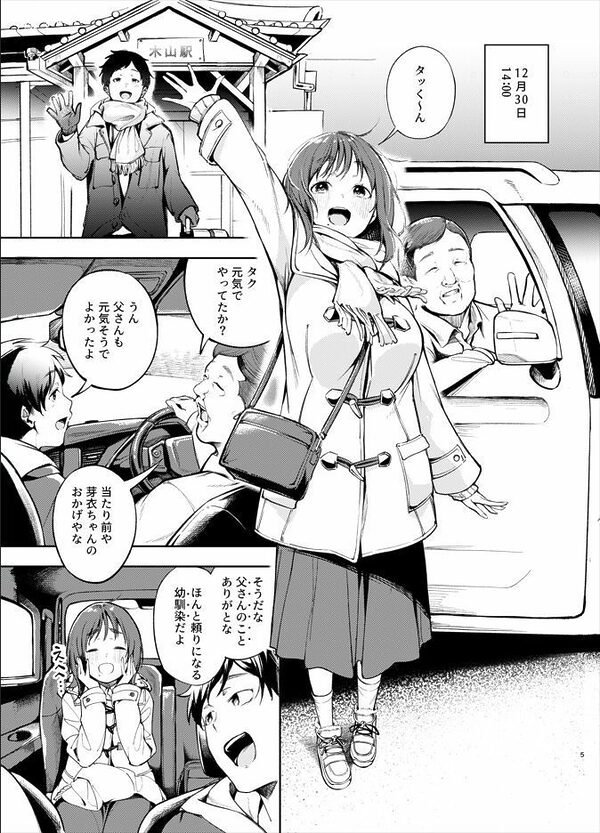 久しぶりに帰省したら幼馴染が父に抱かれてた 画像1