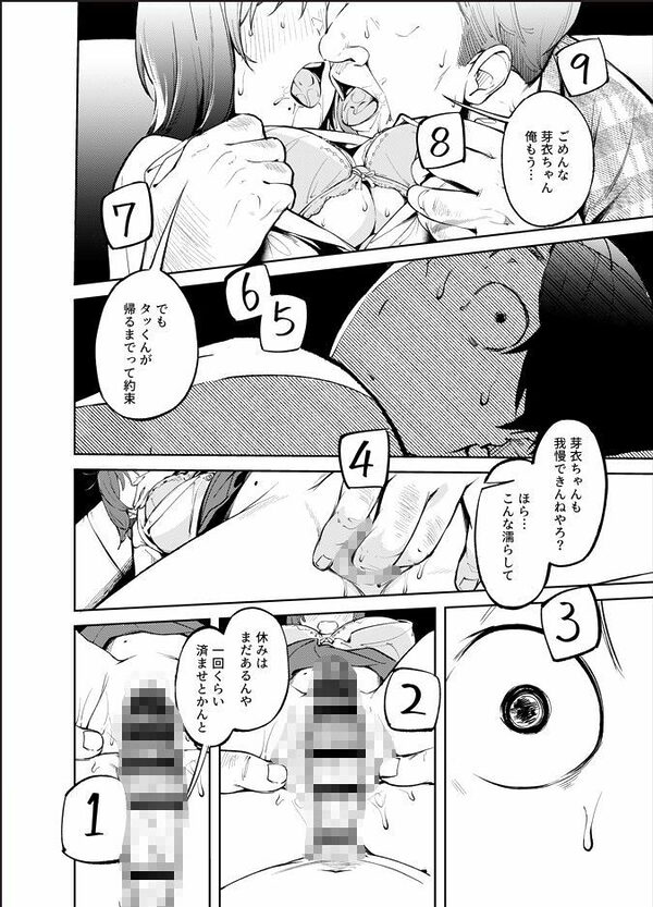 久しぶりに帰省したら幼馴染が父に抱かれてた 画像7