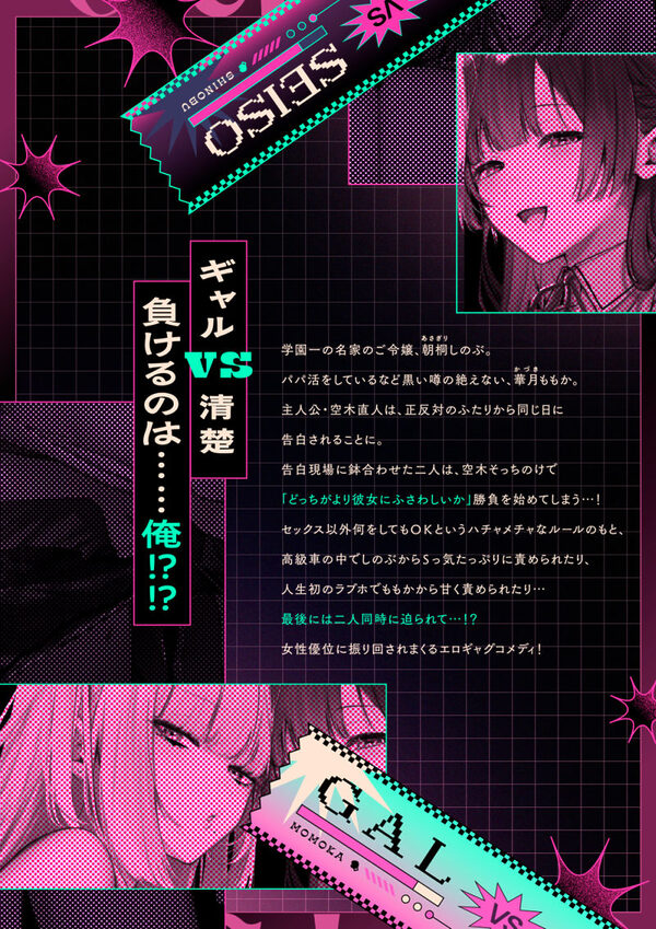 ギャルVS清楚  彼女にしてよ空木くん 画像9