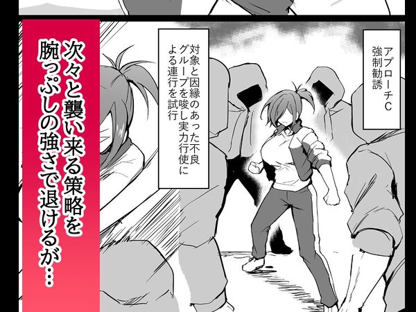 元ヤン人妻体育教師、堕ちる。 画像3