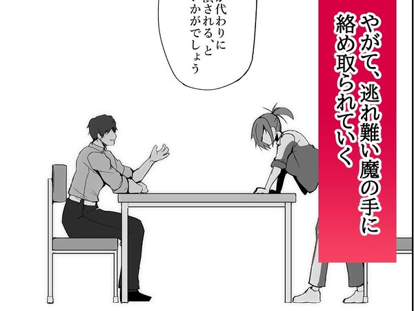 元ヤン人妻体育教師、堕ちる。 画像4