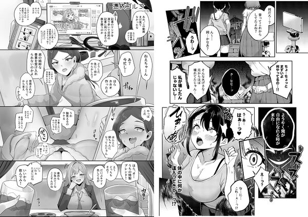 憑依カタログ Vol.2 〜女のカラダを乗っ取りまくる合同本〜 画像5