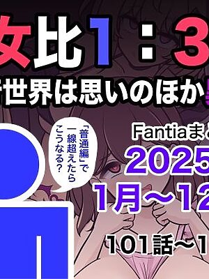 男女比1:39の平行世界は思いのほか異常（Fantiaまとめ2025年1月〜12月分）