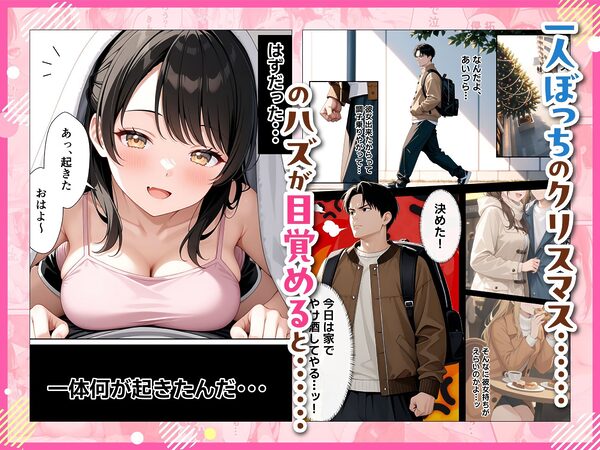 サンタさんにお願いしたら、あざと系お姉さんが届いた・・！！ 画像2